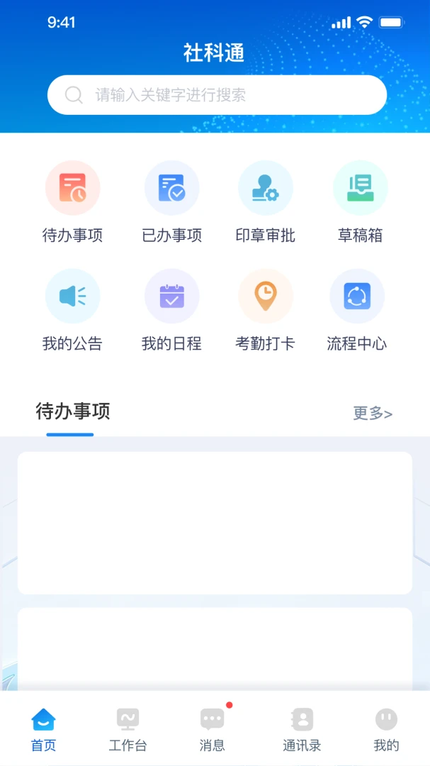 ���ͨ(�ƶ��칫ƽ̨)v5.10.5 �ٷ������ͼ