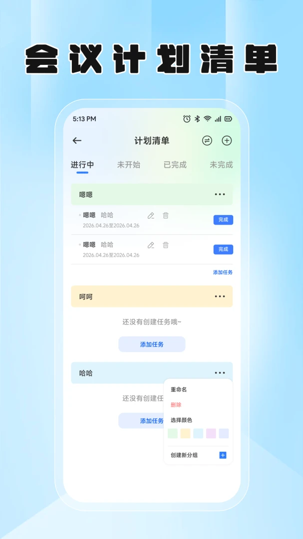 ���ܼ�(Э���칫����)v1.1 �ֻ����ͼ