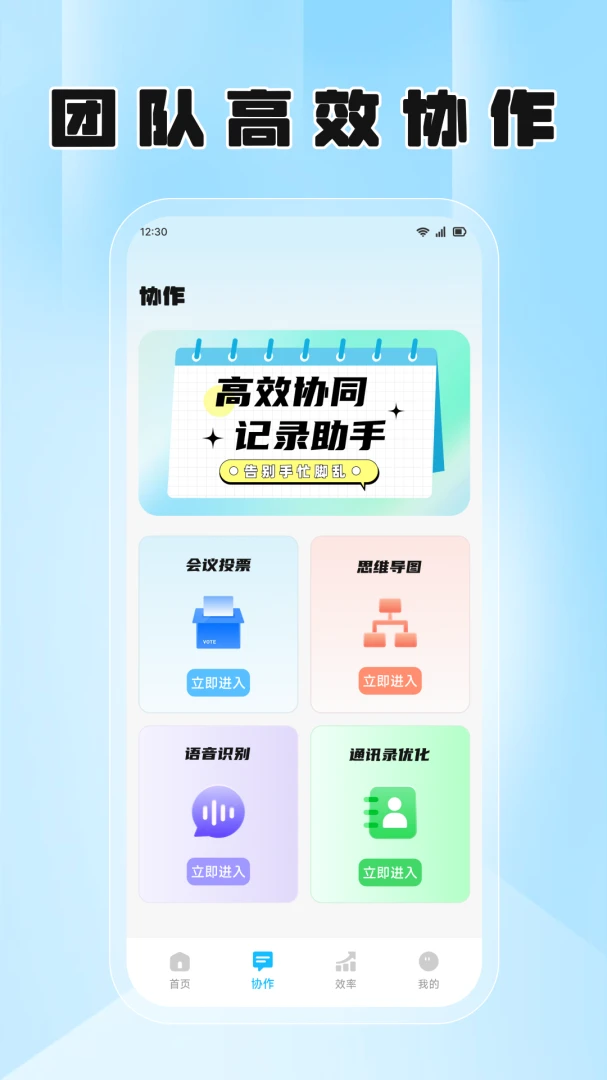 ���ܼ�(Э���칫����)v1.1 �ֻ����ͼ