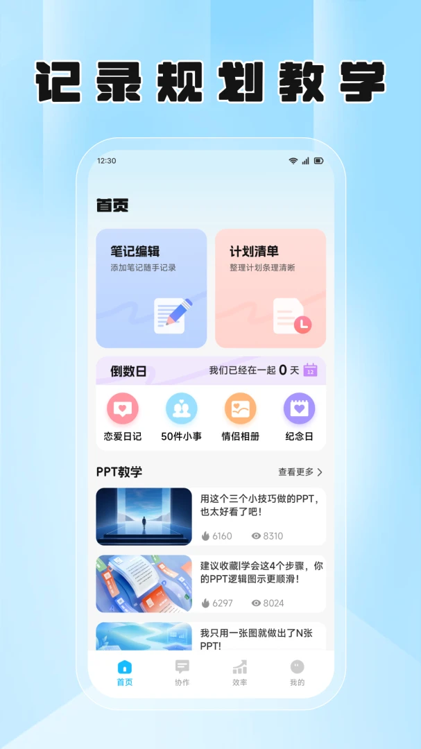 ���ܼ�(Э���칫����)v1.1 �ֻ����ͼ
