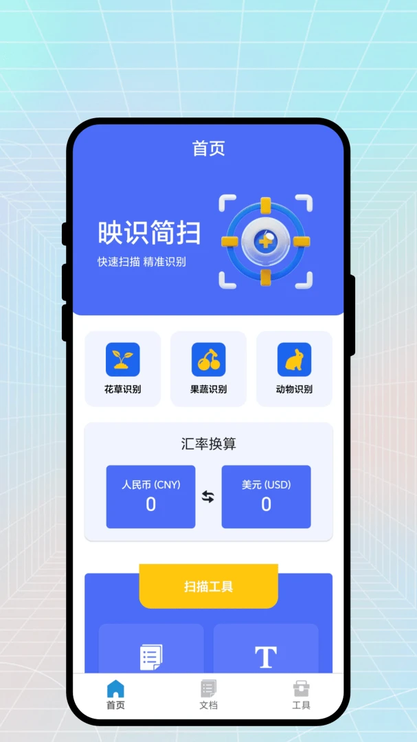 ӳʶ��ɨ(�๦��ʶ�𹤾�)v2.0.3 �ٷ������ͼ