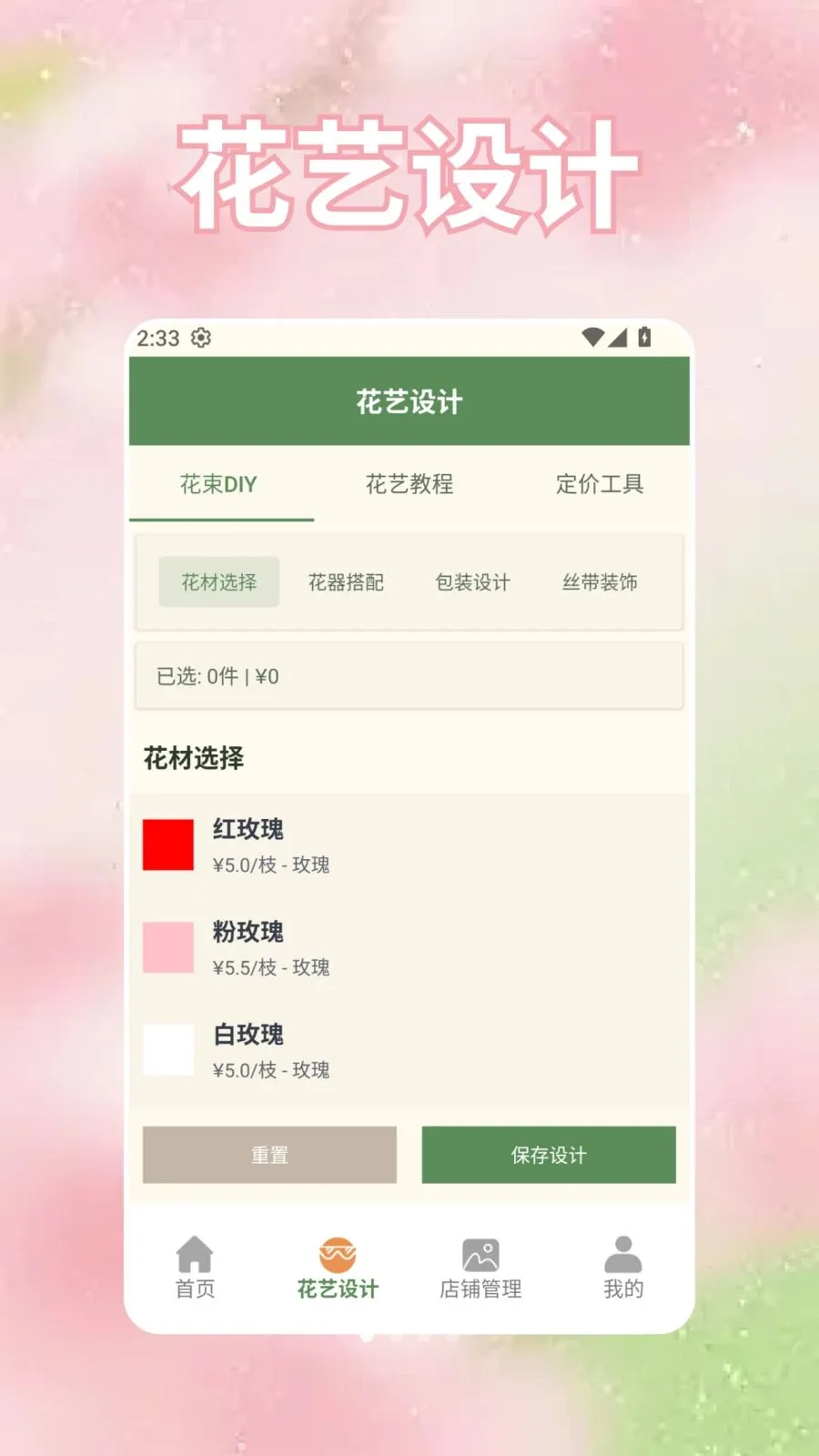 ���̵Ļ���(���꾭Ӫģ����Ϸ)v1.0.0.2 ��׿���ͼ