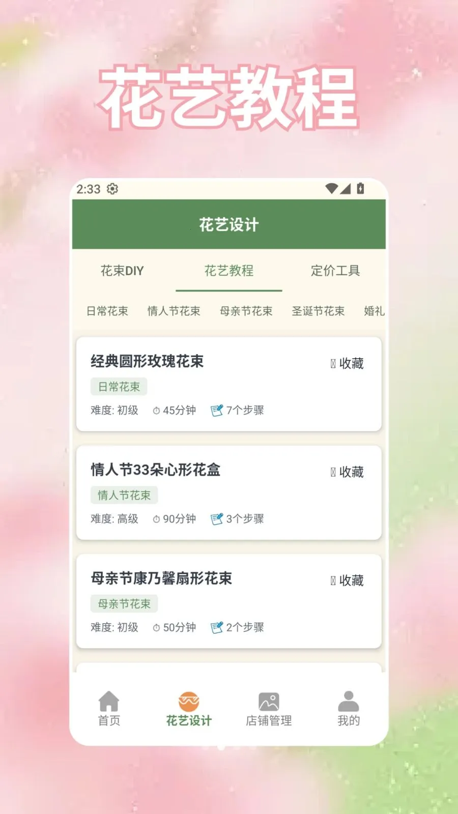 ���̵Ļ���(���꾭Ӫģ����Ϸ)v1.0.0.2 ��׿���ͼ