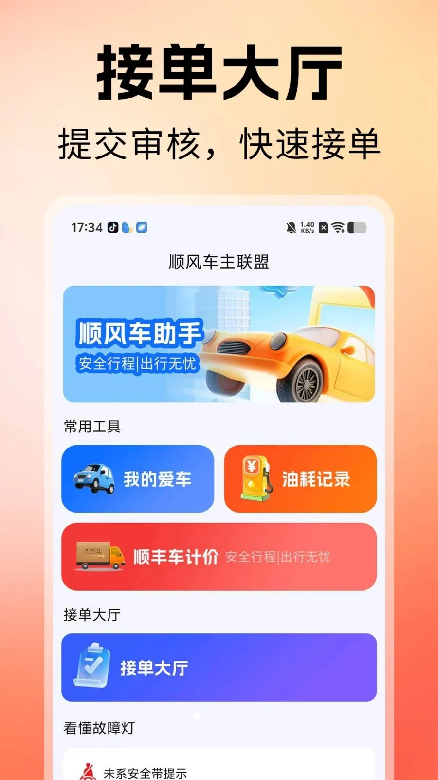 ˳�糵������2026�ٷ����°汾v1.0 ��׿���ͼ