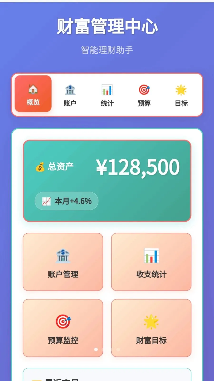 �����б�(�Ƹ���������)v1.0.1.275241720 �ֻ����ͼ