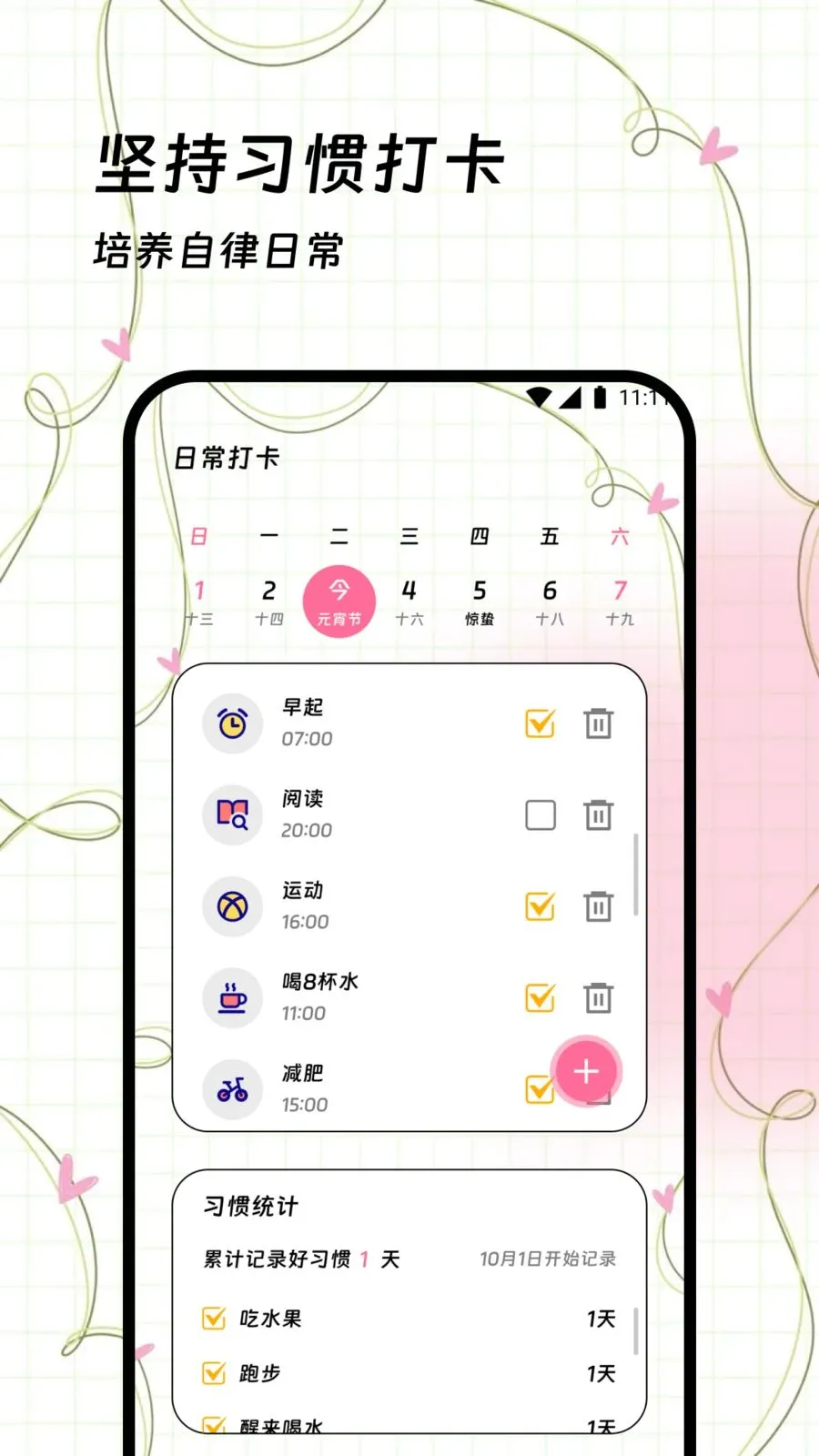 ݪ������(�ճ̴򿨼�¼)v1.0.0 �ֻ����ͼ