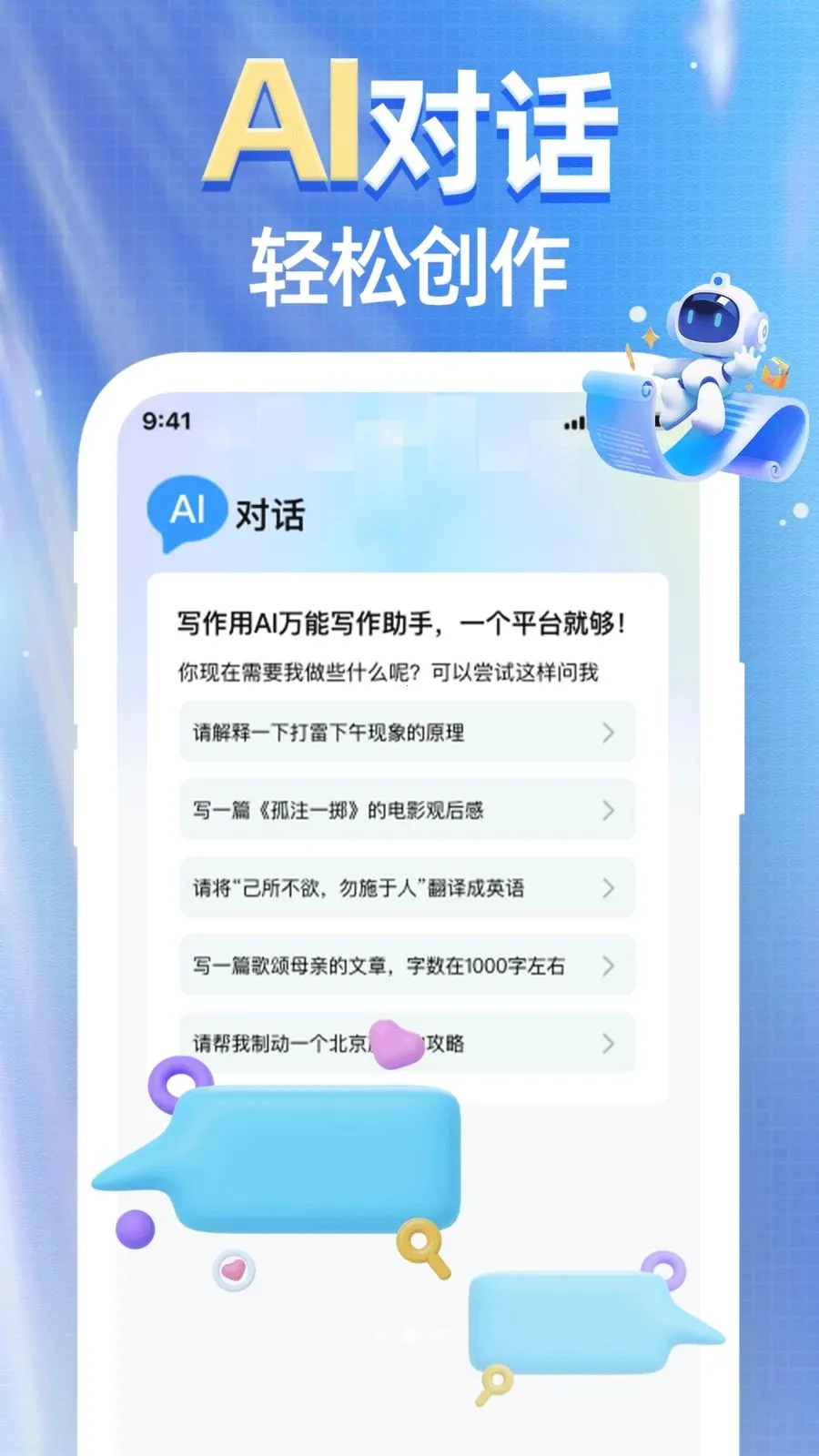 AI agent��Ѱ���(д����������)v1.0.0 �ֻ����ͼ