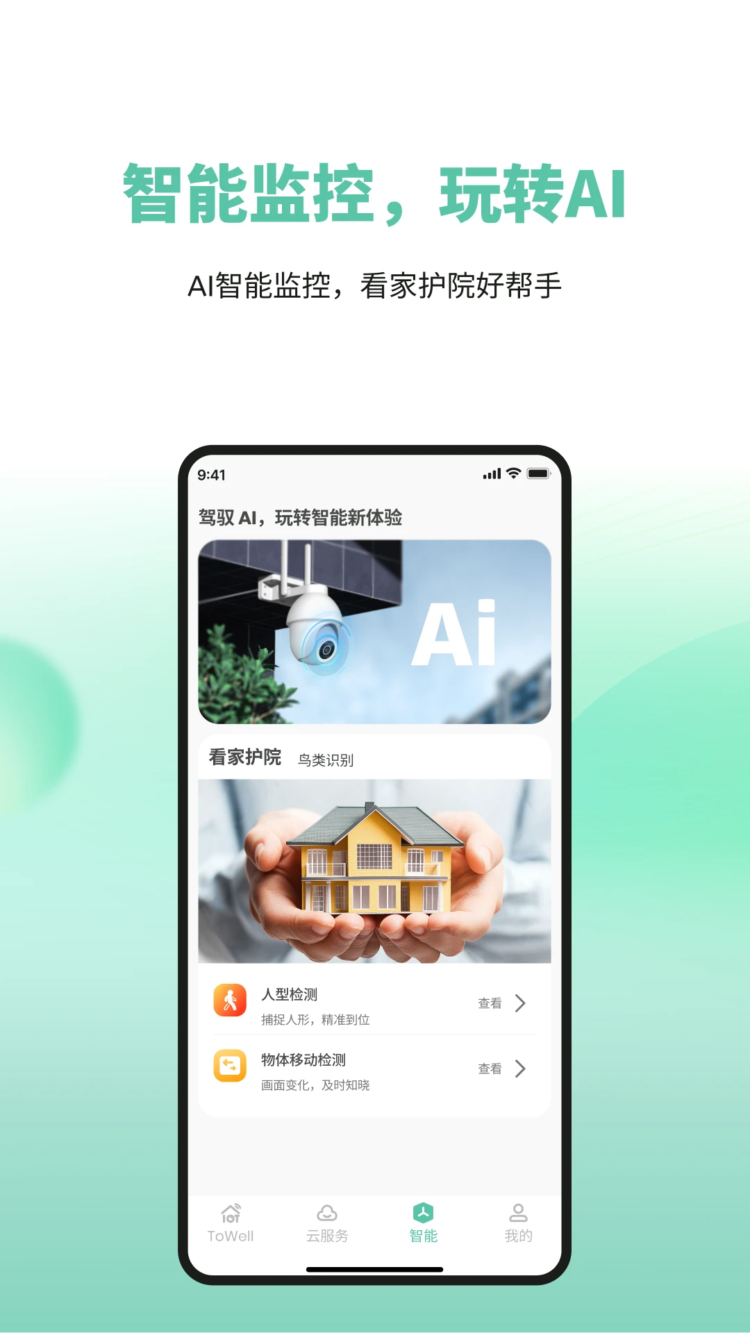 ToWell(����ͷ����Ӧ��)v2.0.07 ��Ѱ��ͼ