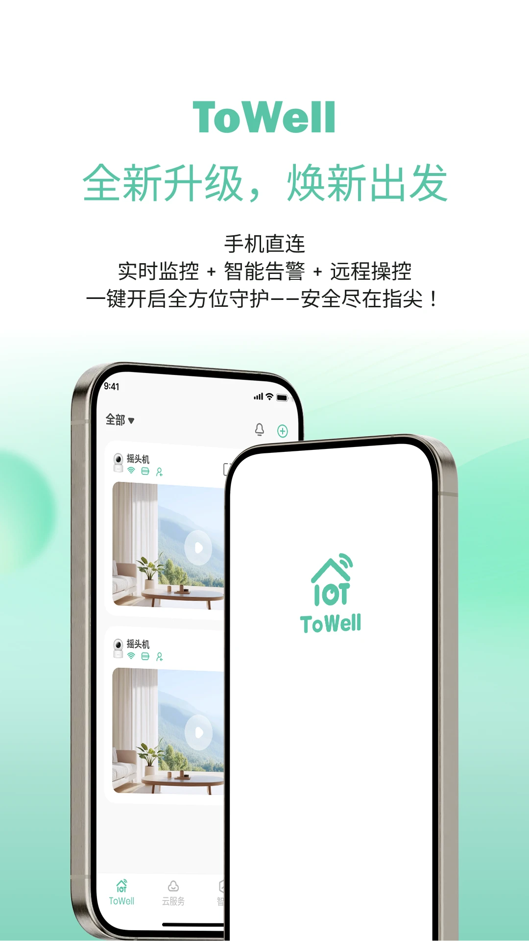 ToWell(����ͷ����Ӧ��)v2.0.07 ��Ѱ��ͼ