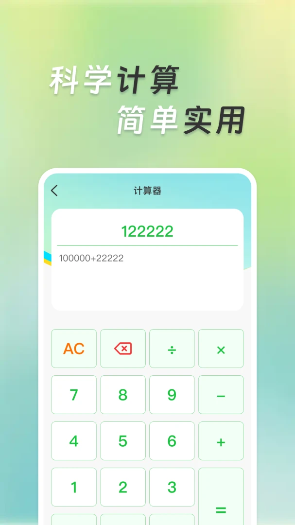 �����ܼ�����(�๦�ܼ��㹤��)v1.0.1 �ٷ������ͼ