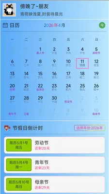 ǳ�ı�ʱ2026���°汾v3.1.2 ��׿���ͼ