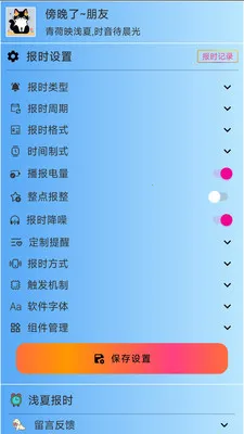 ǳ�ı�ʱ2026���°汾v3.1.2 ��׿���ͼ