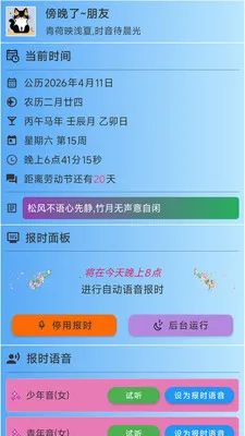 ǳ�ı�ʱ2026���°汾v3.1.2 ��׿���ͼ