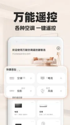 ���ܿյ�ң��������(�ҵ�ң�ع���)v1.0.2 �ֻ����ͼ