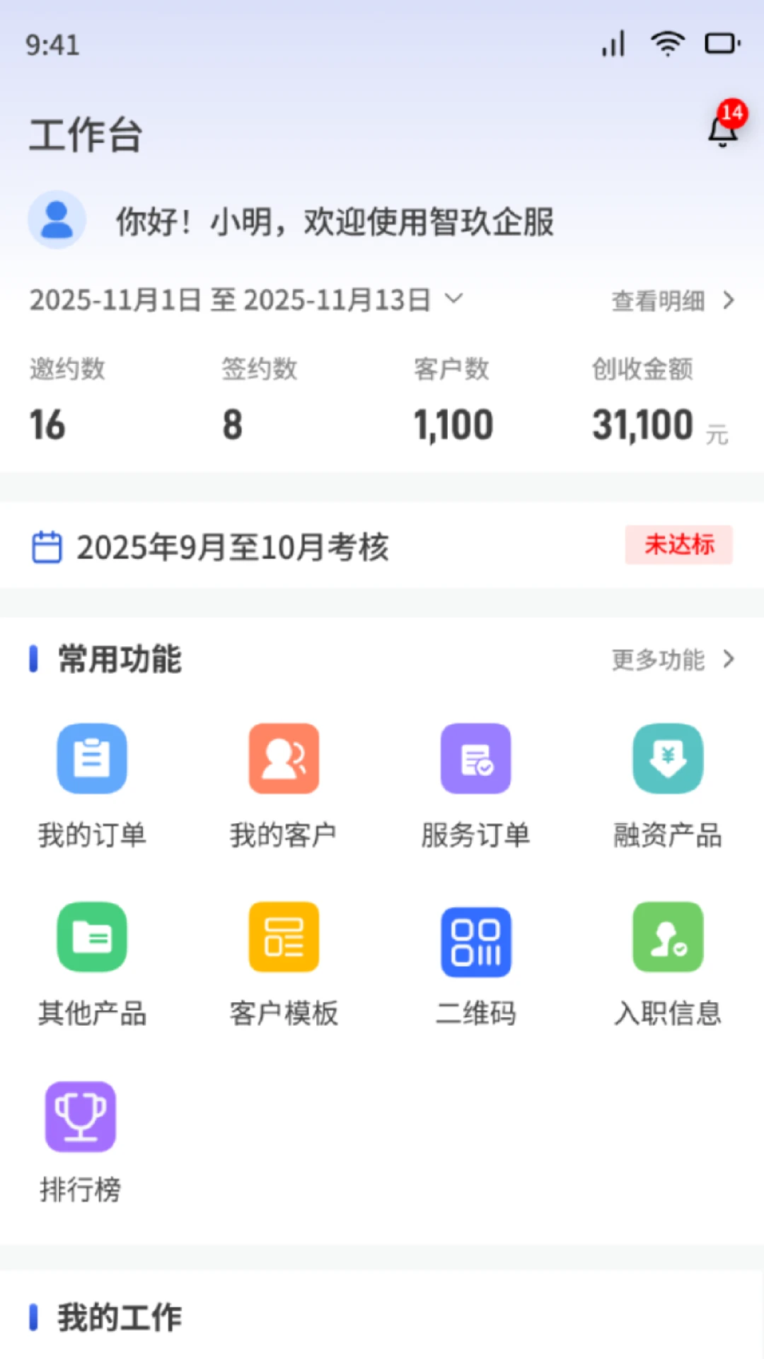 ��������(��ҵ���ܹ���ƽ̨)v1.6.1 �ٷ������ͼ