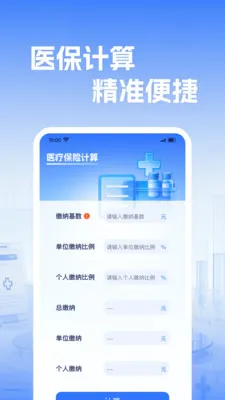�籣����ҽ�����㰲׿���ֻ���v1.0.2 �ֻ����ͼ