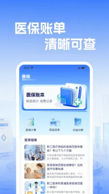 �籣����ҽ�����㰲׿���ֻ���v1.0.2 �ֻ����ͼ