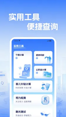 �籣����ҽ�����㰲׿���ֻ���v1.0.2 �ֻ����ͼ