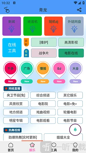 青龙助手最新手机版