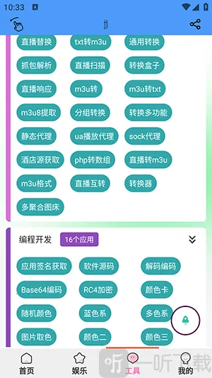 青龙助手最新手机版