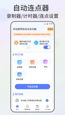 �Զ������xClick����(�Զ��������)v2.4.562 ��׿���ͼ