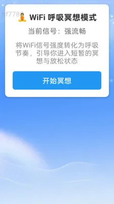 �Ǻ�WiFi��׿���ֻ���v2.0.2 ��׿���ͼ