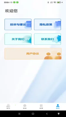 ˰���������(��˰��ѯ����)v1.0.8 �ֻ����ͼ