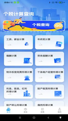 ˰���������(��˰��ѯ����)v1.0.8 �ֻ����ͼ