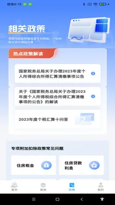 ˰���������(��˰��ѯ����)v1.0.8 �ֻ����ͼ