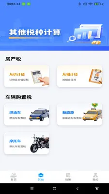 ˰���������(��˰��ѯ����)v1.0.8 �ֻ����ͼ