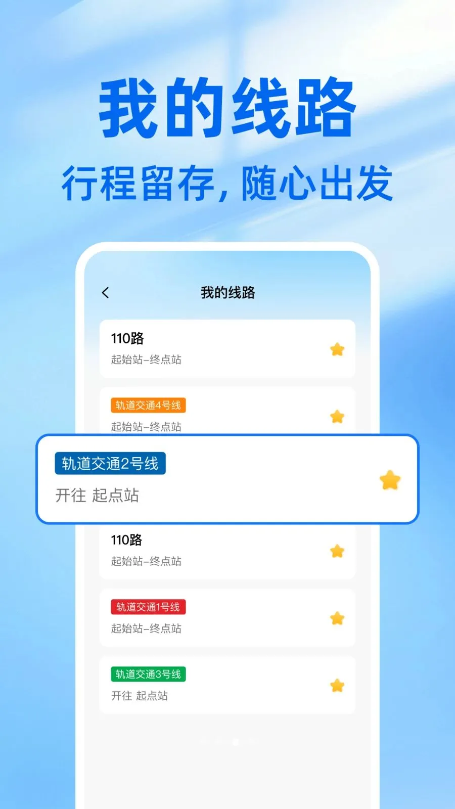 �˳�����һ��ͨ(�������в�ѯ����)v1.0 �ٷ������ͼ