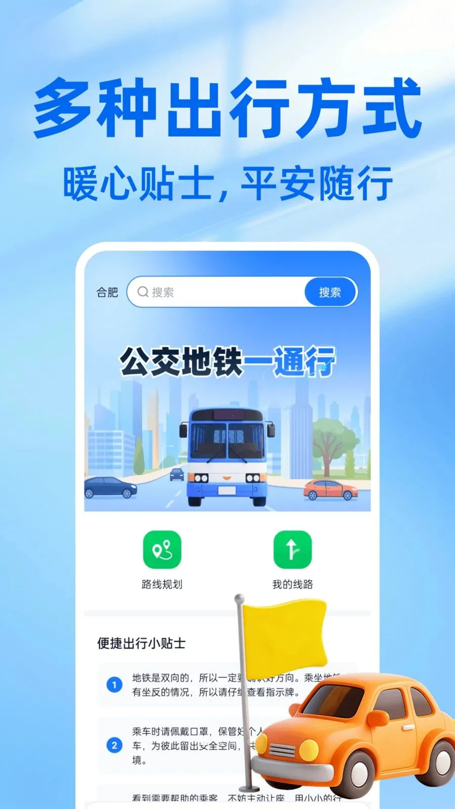 �˳�����һ��ͨ(�������в�ѯ����)v1.0 �ٷ������ͼ
