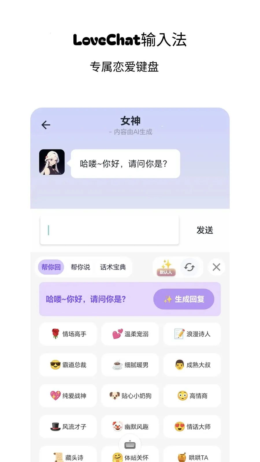 LoveChat���뷨�����ֻ���v1.3 �ֻ����ͼ