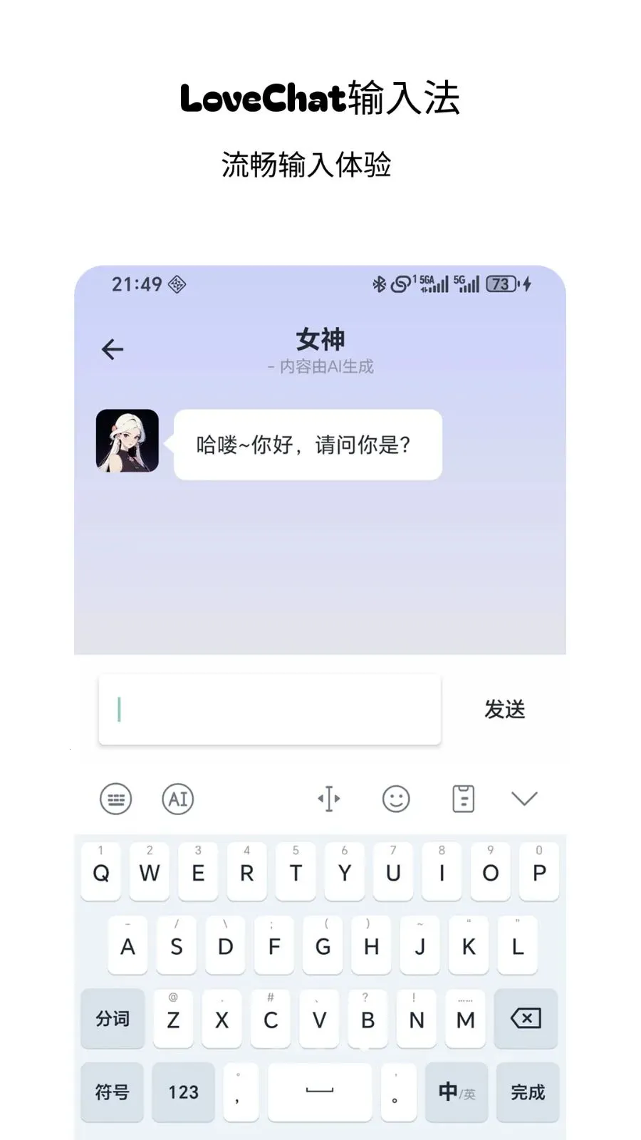 LoveChat���뷨�����ֻ���v1.3 �ֻ����ͼ