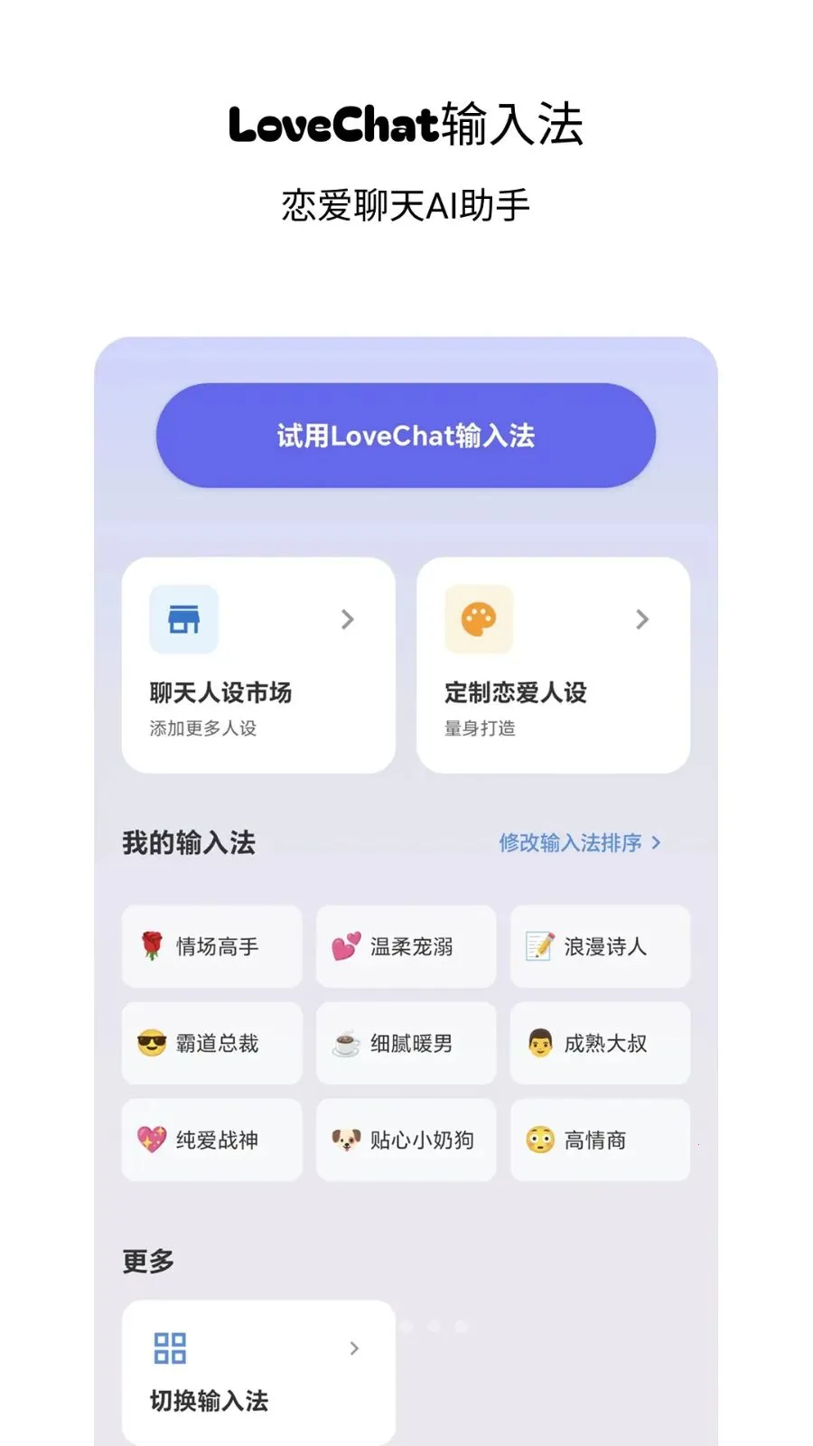 LoveChat���뷨�����ֻ���v1.3 �ֻ����ͼ