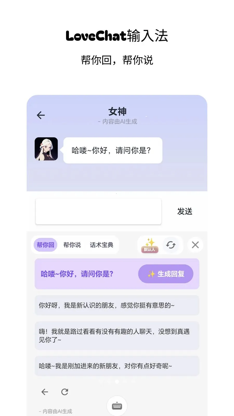 LoveChat���뷨�����ֻ���v1.3 �ֻ����ͼ
