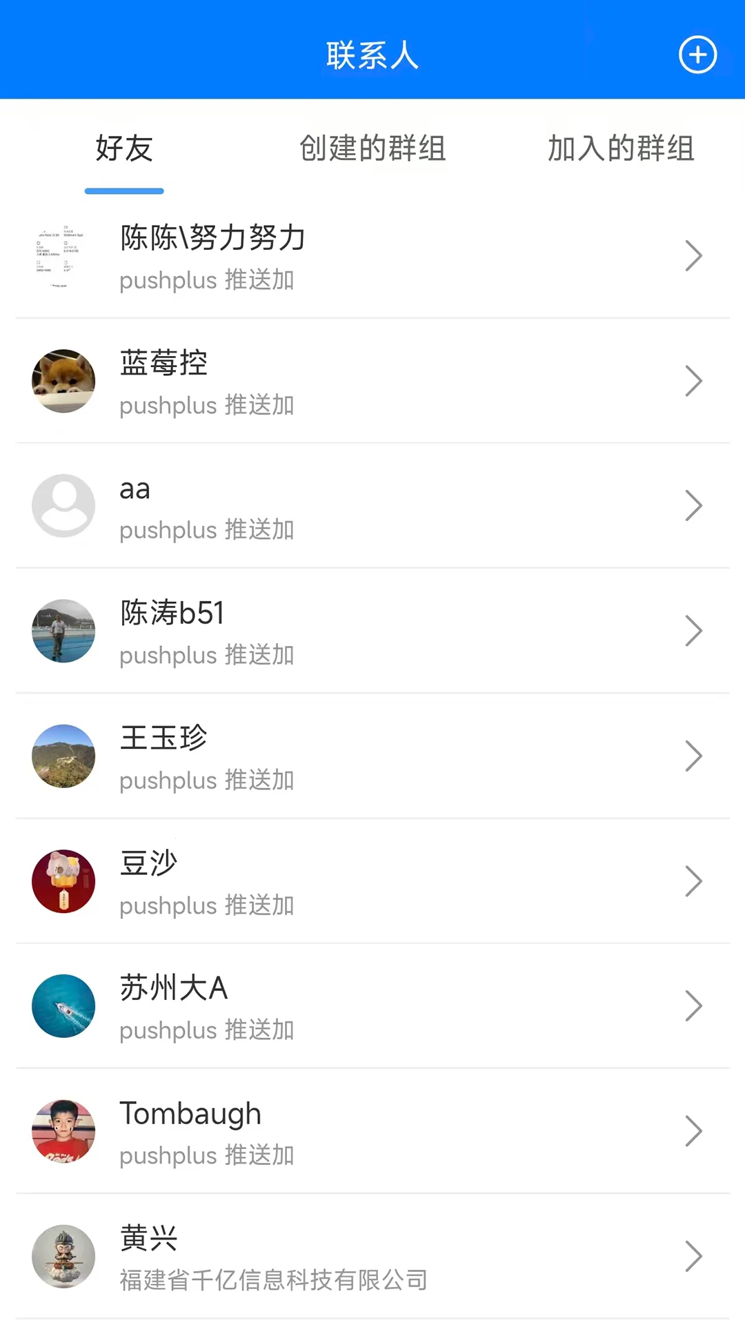 pushplus(��Ϣ����ƽ̨)v1.3.9 �ٷ������ͼ