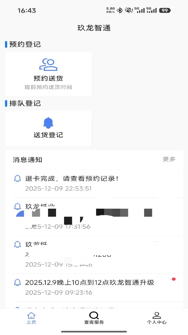 ������ͨ(ľƬ�ɹ�һ�廯)v1.3.8 �ٷ������ͼ