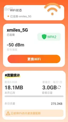 �Զ�����WiFi2026�ٷ����°汾v2.0.2 ��׿���ͼ