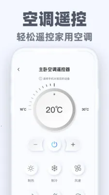 �����ֻ�ң��ͨ(���ܼҵ�ң����)v1.0.3 ��׿���ͼ