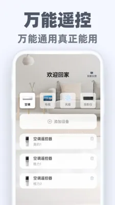 �����ֻ�ң��ͨ(���ܼҵ�ң����)v1.0.3 ��׿���ͼ