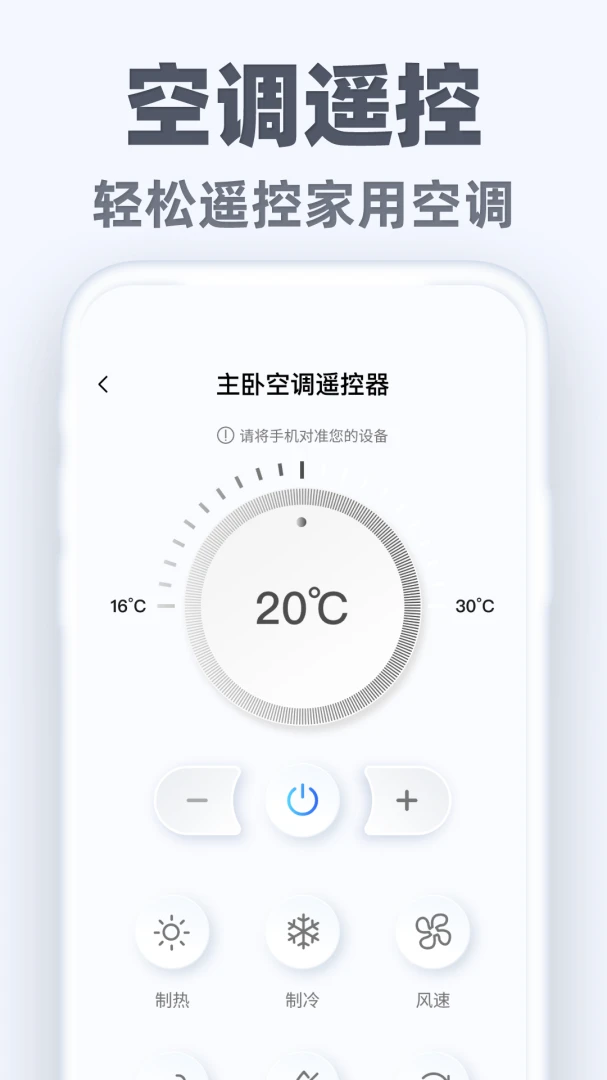 �����ֻ�ң��ͨ(���ܼҵ�ң����)v1.0.3 ��׿���ͼ