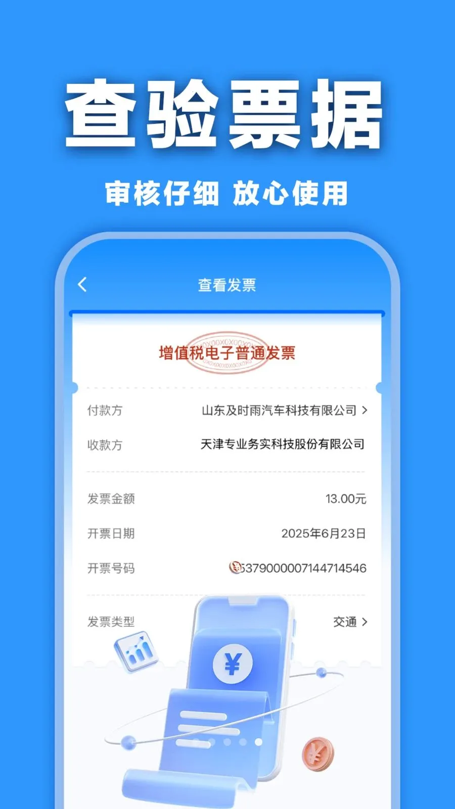 ���ӷ�Ʊ�������2026�ٷ����°汾v1.0.0 �ֻ����ͼ