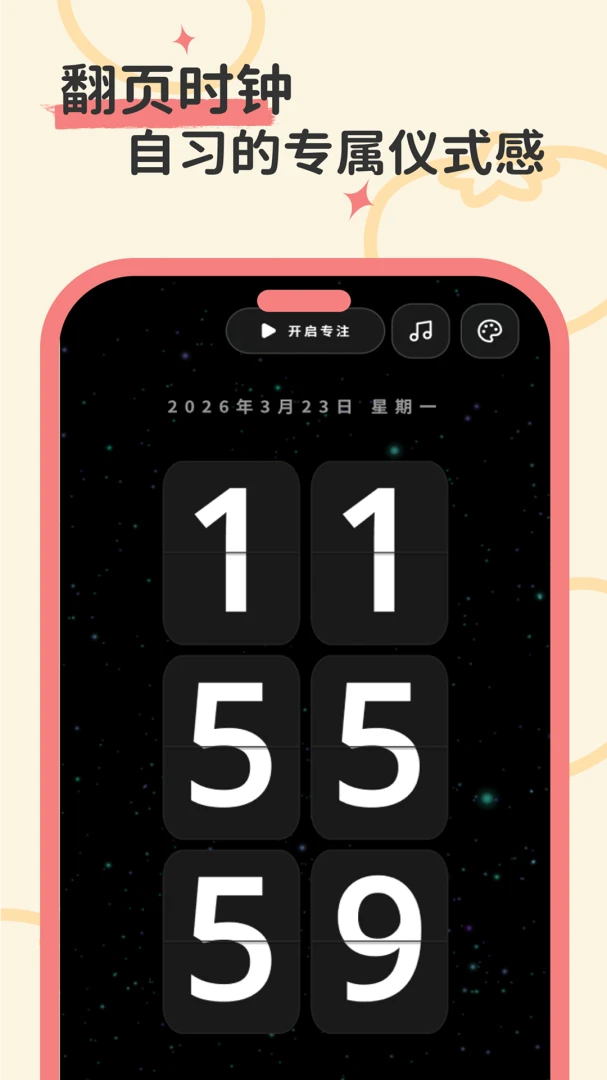 ����ʱ��(רעϵͳ)v1.0.0 �ٷ������ͼ