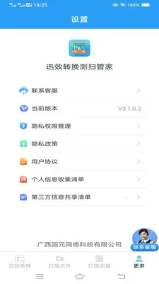 ѸЧת����ɨ�ܼ�(�๦��ɨ�軻��App)v3.1.0.2 �ֻ����ͼ