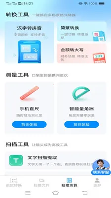 ѸЧת����ɨ�ܼ�(�๦��ɨ�軻��App)v3.1.0.2 �ֻ����ͼ