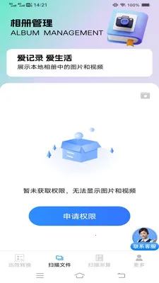ѸЧת����ɨ�ܼ�(�๦��ɨ�軻��App)v3.1.0.2 �ֻ����ͼ