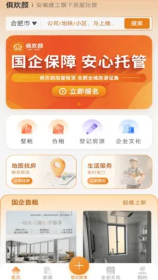 �㻶���ⷿ(��������ƽ̨)v2.0.2 �ٷ������ͼ