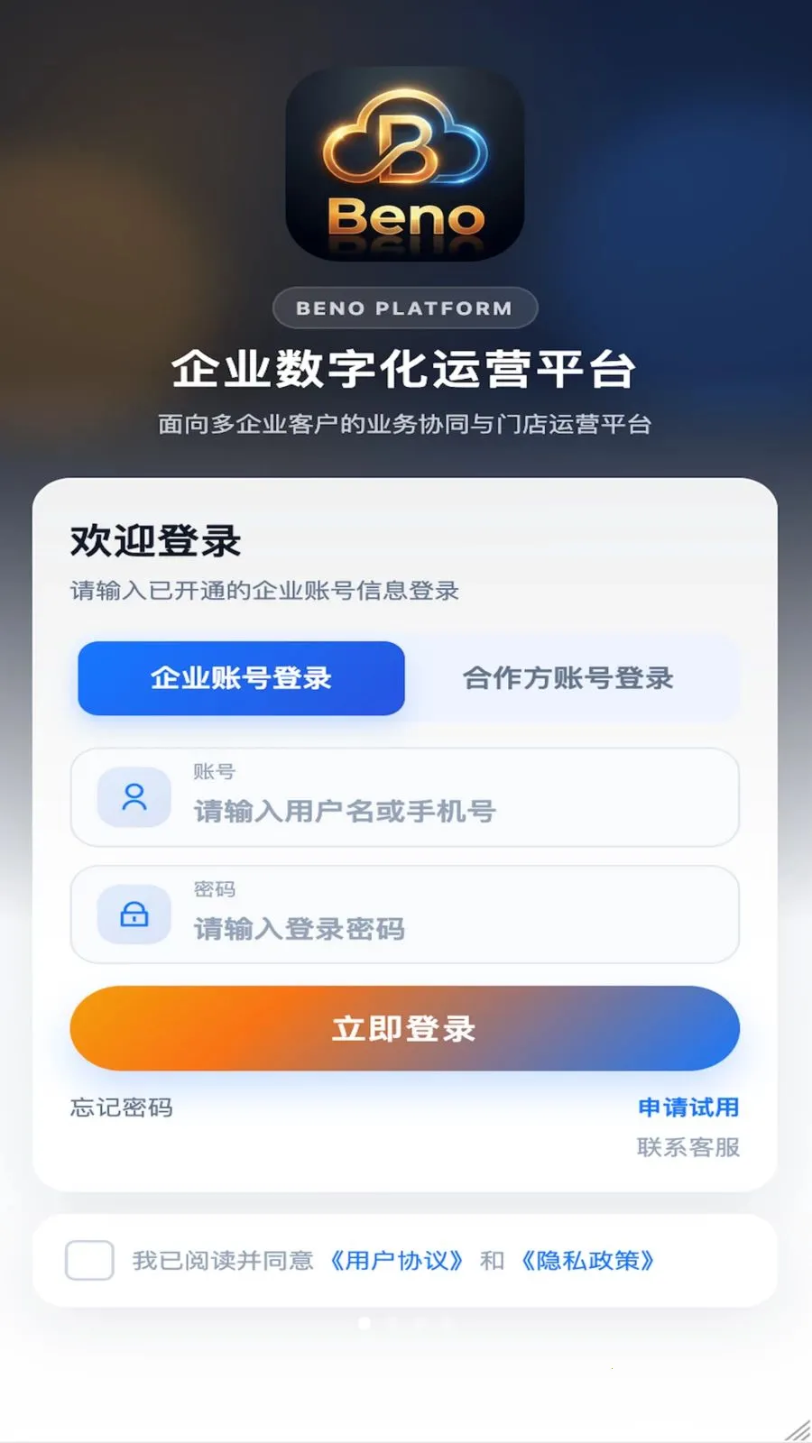Beno(����SaaSƽ̨)v1.3.5 ��׿���ͼ