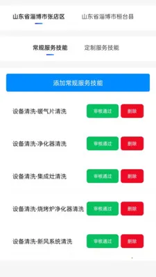 ��ͥά�޷���ƽ̨�̼Ҷ�(��ͥά�޷���)v1.0.2 ��Ѱ��ͼ